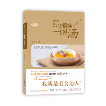 戲戲·戲心慢燉一碗湯 pdf epub mobi 電子書 下載