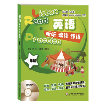 英语听听读读练练·二年级(附盘) pdf epub mobi 电子书 下载