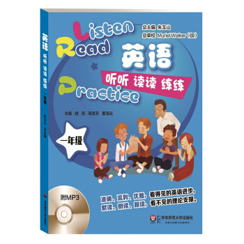 英語聽聽讀讀練練·一年級(附盤) pdf epub mobi 電子書 下載