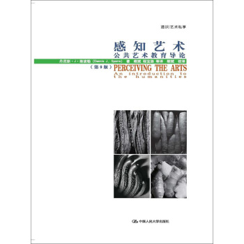 感知藝術：公共藝術教育導論（第9版） pdf epub mobi 電子書 下載