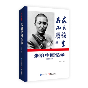 張治中迴憶錄 pdf epub mobi 電子書 下載