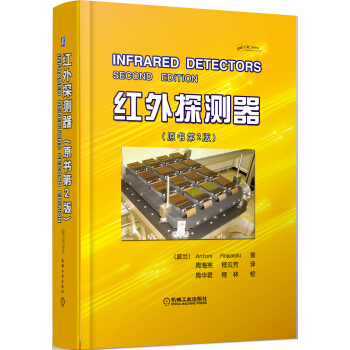 紅外探測器（原書第2版） [Infrared Detectors] pdf epub mobi 電子書 下載