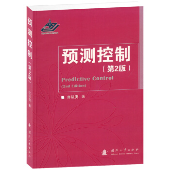 预测控制（第2版） [Predictive Control (2nd Edition)]