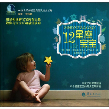 12星座宝宝 [Babystrology] pdf epub mobi 电子书 下载
