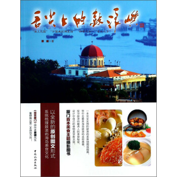 舌尖上的鼓浪屿
