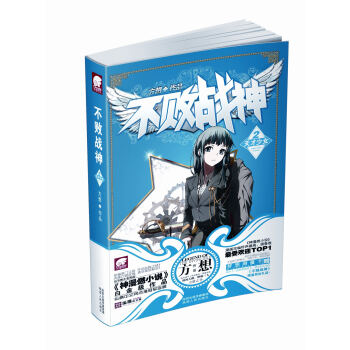 不敗戰神2 pdf epub mobi 電子書 下載