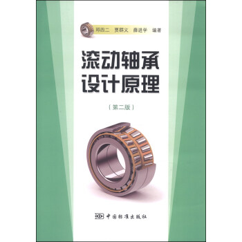 滾動軸承設計原理（第二版） pdf epub mobi 電子書 下載