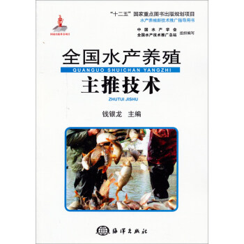 全國水産養殖主推技術/“十二五”國傢重點圖書齣版規劃項目 pdf epub mobi 電子書 下載