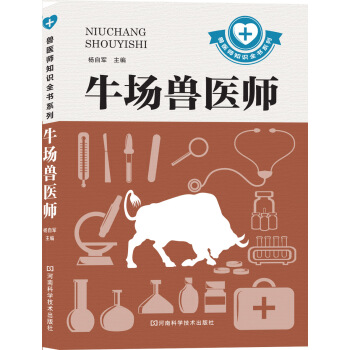 牛場獸醫師 pdf epub mobi 電子書 下載