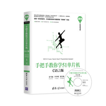 手把手教你學51單片機（C語言版） pdf epub mobi 電子書 下載