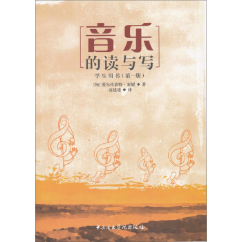 音樂的讀與寫（學生用書）（第1冊） pdf epub mobi 電子書 下載