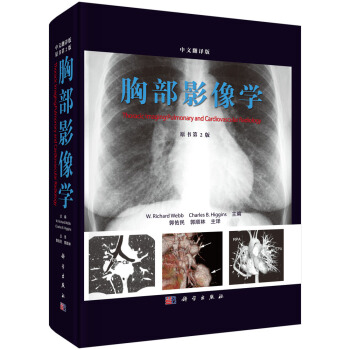 胸部影像学（第2版，中文翻译） [Thoracic Imaging:Pulmonary and Cardiovascular Radiology] pdf epub mobi 电子书 下载