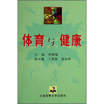 体育与健康 pdf epub mobi 电子书 下载