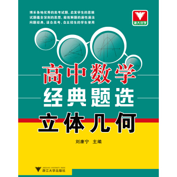 高中數學經典題選:立體幾何