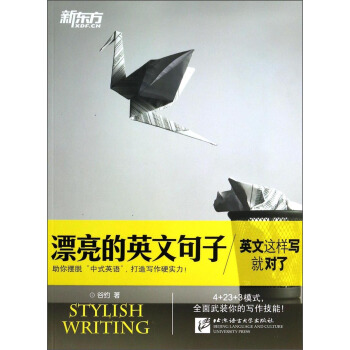 漂亮的英文句子：英文這樣寫就對瞭 pdf epub mobi 電子書 下載