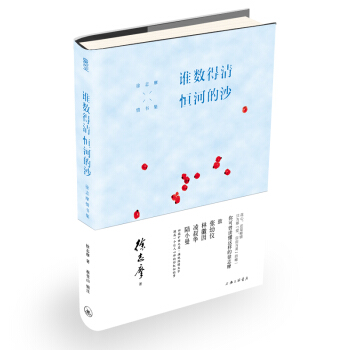 誰數得清恒河的沙:徐誌摩情書集