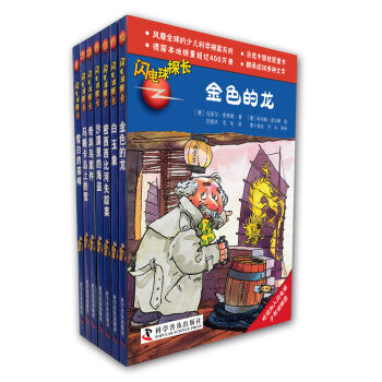 閃電球探長·第3輯（套裝共7冊） [7-14歲] pdf epub mobi 電子書 下載