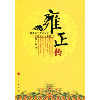 雍正傳