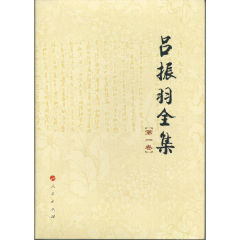 呂振羽全集(套裝全十捲)