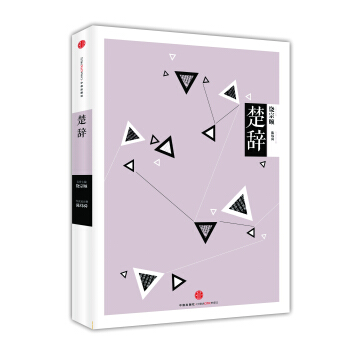 中信国学大典：楚辞 pdf epub mobi 电子书 下载