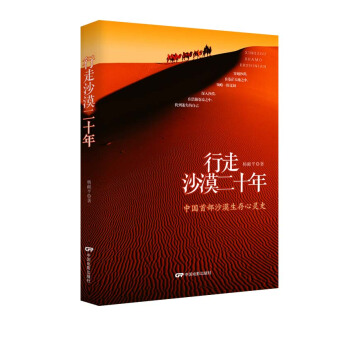行走沙漠二十年 pdf epub mobi 电子书 下载