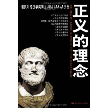 9787300154923/正義的理念/[印]阿馬蒂亞·森 pdf epub mobi 電子書 下載