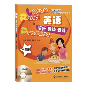 英语听听读读练练(三年级)(附MP3光盘1张)