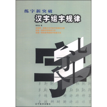 汉字组字规律 pdf epub mobi 电子书 下载