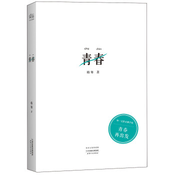 青春 pdf epub mobi 电子书 下载