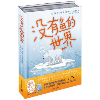 沒有魚的世界 [7-10歲] pdf epub mobi 電子書 下載