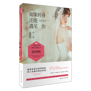 如果转身还能遇见你 pdf epub mobi 电子书 下载