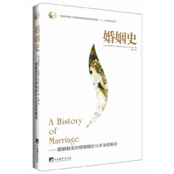 婚姻史 [A History of Marriagc] pdf epub mobi 电子书 下载