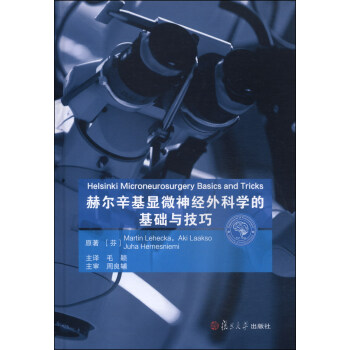 赫爾辛基顯微神經外科學的基礎與技巧 [Helsinki Microneurosurgery Basics and Tricks] pdf epub mobi 電子書 下載