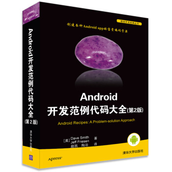 移動開發經典叢書·Android 開發範例代碼大全（第2版） pdf epub mobi 電子書 下載