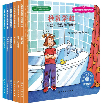 兒童情緒管理與性格培養繪本（第10輯）：培養孩子適應力（套裝共6冊） [3-6歲] pdf epub mobi 電子書 下載