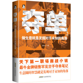 奪單2:做生意就是發掘未知的角落