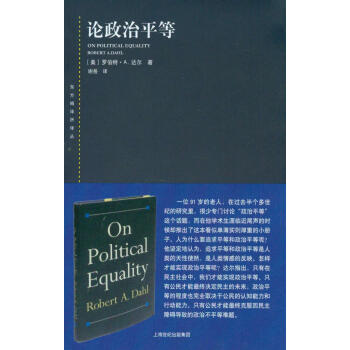 東方編譯所譯叢·論政治平等 pdf epub mobi 電子書 下載