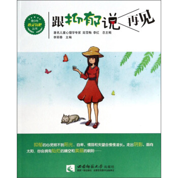 青少年心靈氧吧叢書：跟抑鬱說再見 pdf epub mobi 電子書 下載