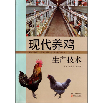 现代养鸡生产技术 pdf epub mobi 电子书 下载
