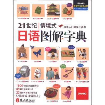 21世紀情境式日語圖解字典（附光盤1張） pdf epub mobi 電子書 下載