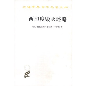 漢譯世界學術名著叢書：西印度毀滅述略 pdf epub mobi 電子書 下載