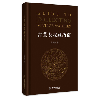 古董表收藏指南