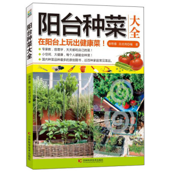 阳台种菜大全 pdf epub mobi 下载