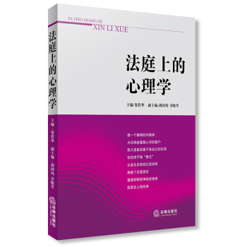 法庭上的心理学 pdf epub mobi 电子书 下载