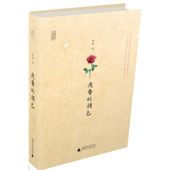 新民说 疲劳的颜色 pdf epub mobi 电子书 下载