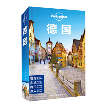孤獨星球Lonely Planet旅行指南係列:德國