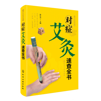 养生轻图典：对症艾灸速查全书 pdf epub mobi 电子书 下载