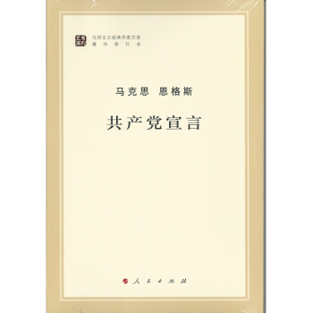 共産黨宣言 ￥32 馬剋思 恩格斯 pdf epub mobi 電子書 下載