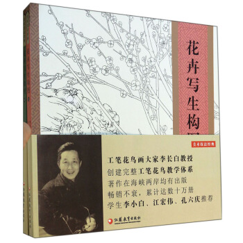 花卉写生构图（套装上下册） pdf epub mobi 电子书 下载