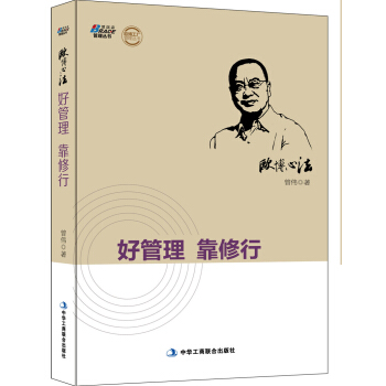 博瑞森管理丛书：欧博心法（好管理靠修行） pdf epub mobi 电子书 下载